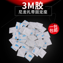 粘貼式扎帶固定座塑料線卡扣自粘式背膠定位片電線背膠吸盤固定夾