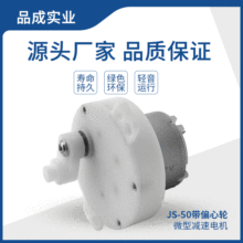 JS50帶偏心輪直流減速電機轉展示架搖頭風扇馬達搖頭風扇玩具馬達