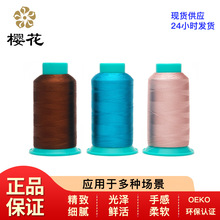 綉花線櫻花牌75D/2人造絲漢服手推綉用線600色現貨刺綉3000米細膩