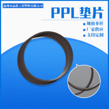 聚苯脂加聚四氟乙烯批發密封墊片 特氟龍PPL耐高溫絕緣密封墊圈