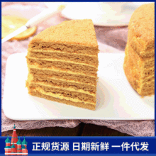 俄羅斯風味提拉米蘇 蜂蜜蛋糕西式甜品點心 350g/個泡沫箱裝
