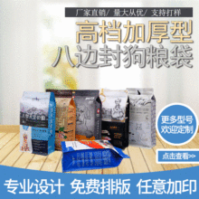 廠家專供八邊封磨砂寵物零食袋自封自立鋁箔狗糧袋塑料食品包裝袋