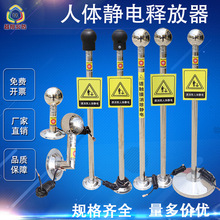 越翔人體靜電釋放球消除器工業防爆靜電釋放器智能聲光報警靜電柱