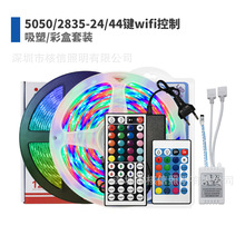 led燈帶5050RGB 滴膠防水wifi遙控套裝智能變色12v軟燈條裝飾燈帶