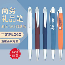 商務禮品筆中性圓珠筆定制筆可印logo按動廣告筆酒店會議定做筆
