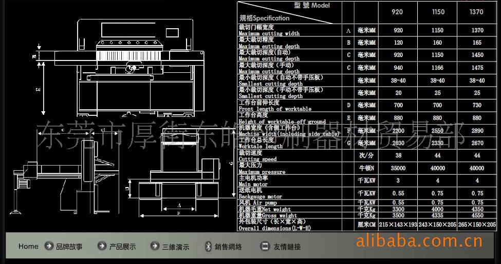 切纸机920/1150/1370 (paper cutter)