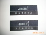 供应服装辅料之西装织唛