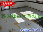 【韩国脉山】韩国电热炕板/正品韩国电热板/韩国电暖炕