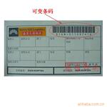 提供可变数据印刷、可变数据标签加工