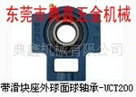 代理批发TR轴承座UCT216/UCT217