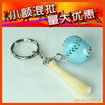 【小额混批】体育 礼品 纪念品 小棒球 钥匙扣