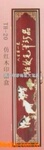 供应正宗善琏古塔湖笔之仿红木印猪盒胎毛笔盒