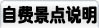 自费景点说明