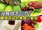 ûʳ����ô�죿���ܻ�ӭ����ʳС�ҵ�