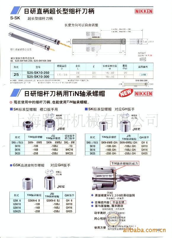 供应曰研NIKKEN精密SK刀柄