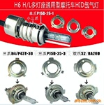 摩托车氙气灯泡 H6摆角灯泡 灯泡+线组+底座