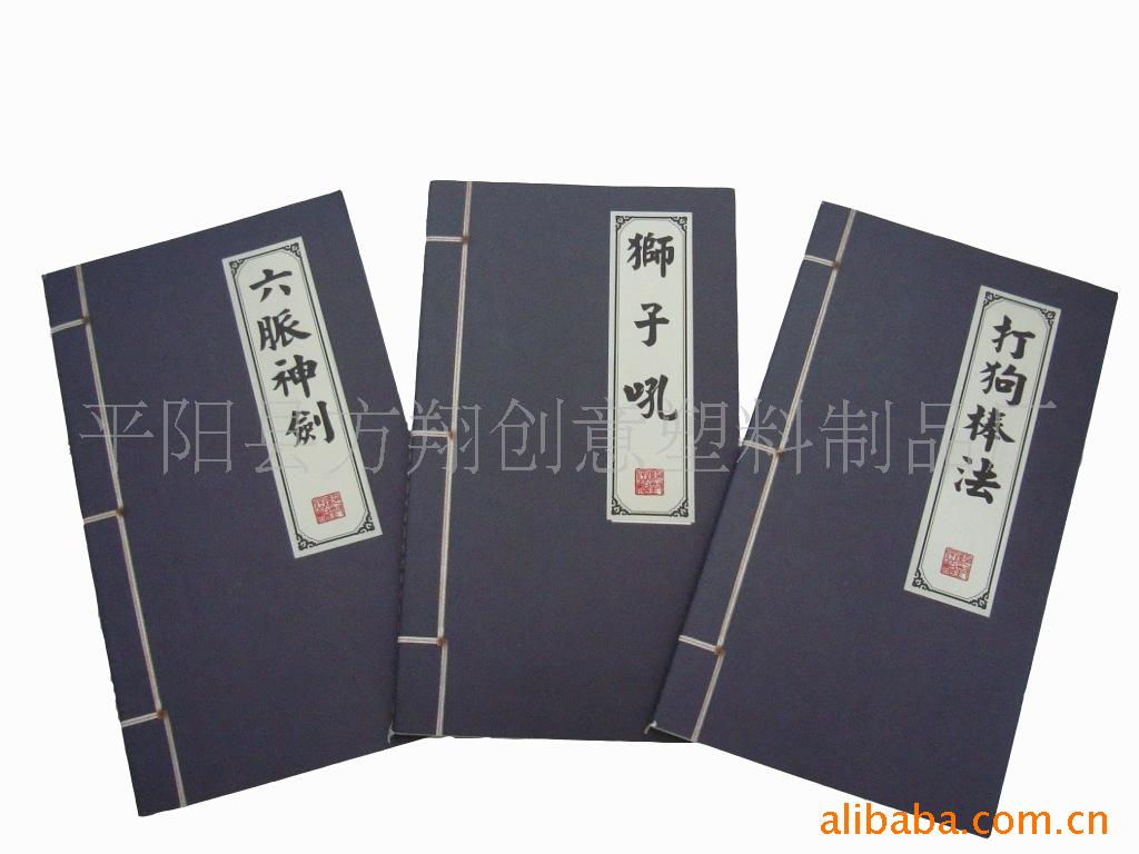 武林秘籍（小號）