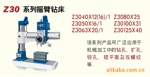 特优价现货销售名厂万向摇臂钻床