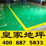 乐平地坪施工,停车场地坪施工,环氧地坪施工,防静电地坪施工