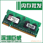 批发供应 金士顿笔记本内存条 DDR2 800 1G