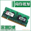 批发供应 金士顿笔记本内存条 DDR2 800 1G