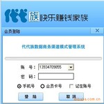 代代族数据商务渠道模式管理系统厂价供货2件批发