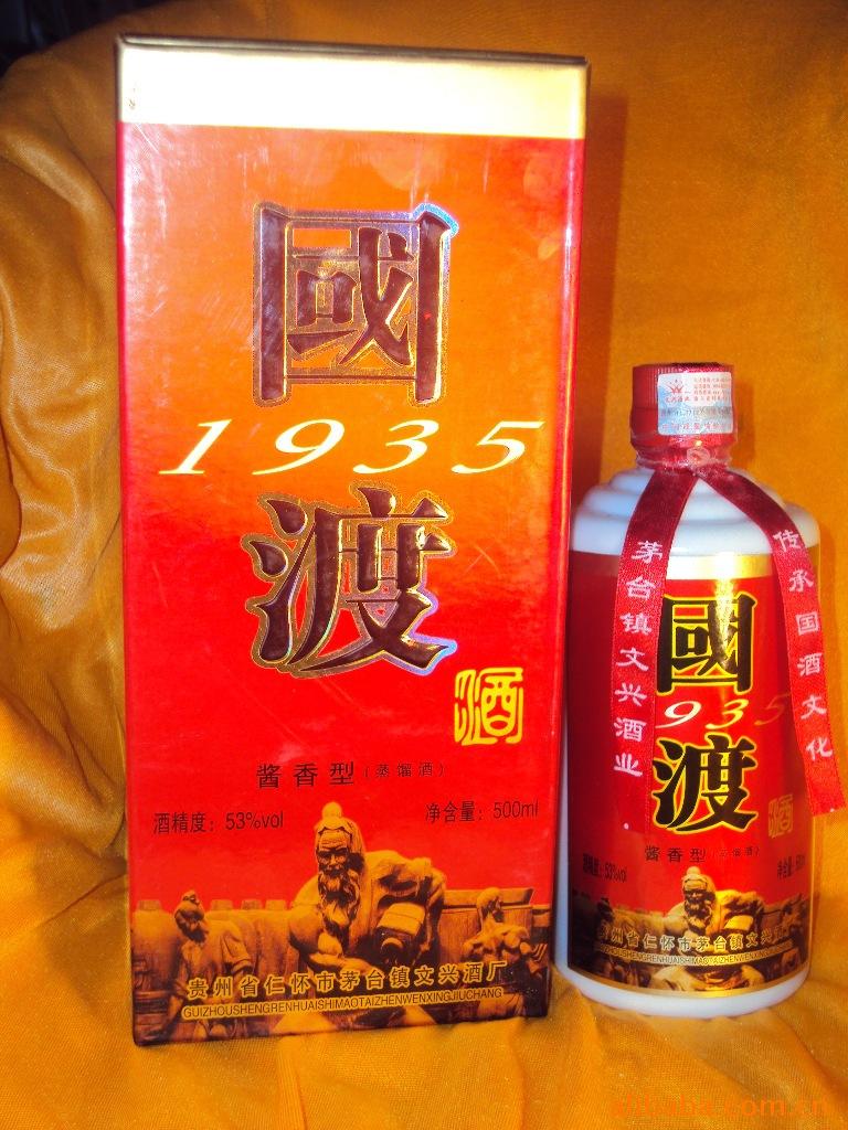 贵州名酒国渡1935
