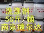 手洗液体洗涤剂 散装大桶洗涤剂 餐具洗涤剂 南京洗涤剂厂家直销