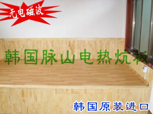 【脉山】韩国电热炕板/韩国电热板/正品韩式电暖炕
