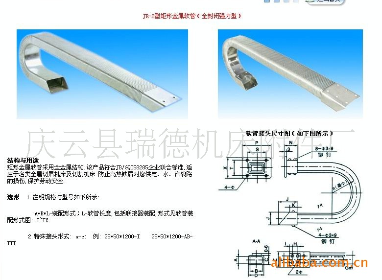 批发  瑞德牌矩形穿线金属软管 1件起可批发