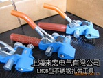 LHQB型不锈钢扎带工具
