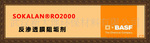 ����͸Ĥ�蹸��Sokalan&reg; RO 2000