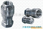 开闭式快速接头(图)
