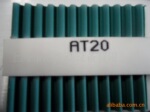 进口AT20聚氨脂同步带加绿布