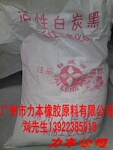 特价供应广州白棱活性白炭 黑