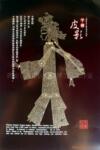批发供应皮影工艺品 商务礼品 外宾礼品
