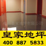 安陆环氧地坪漆/环氧树脂地坪涂料/地坪漆施工/皇家地坪漆施工