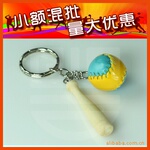 【小额混批】体育 礼品 纪念品 小棒球 钥匙扣