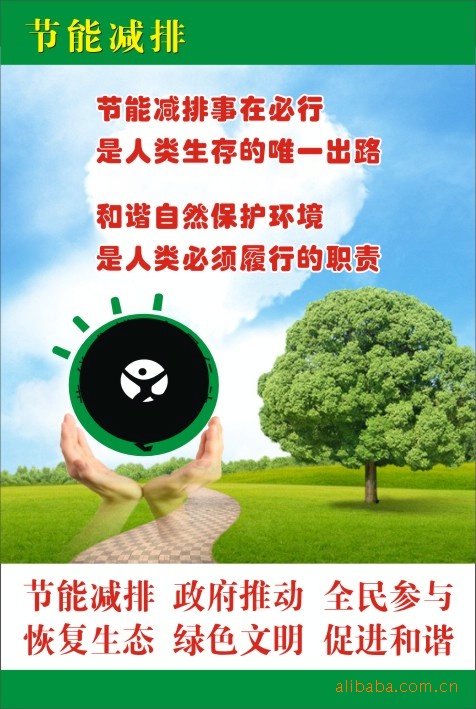 供应环保标语环保宣传标语环境宣传标语环境保护标语