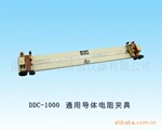 通用导体电阻夹具DDC-1000型