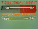 供飞利浦紫外线灯管,UV灯,晒版灯,HPM25/C