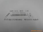 特价供应LED,发光二极管1.8MM 白发蓝-长脚