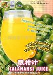 供应酸柑汁