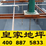 皇家地坪有限公司承接防腐水池地坪施工,重防腐涂料工程施工