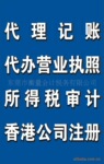 香港公司注册 注册香港公司 年审 年检 报税 商业登记证