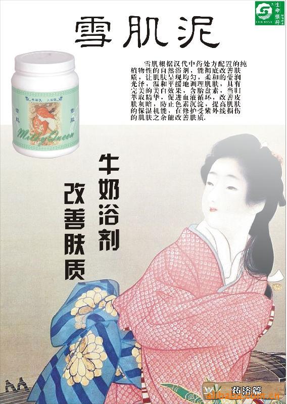 帕罗斯牛乳雪肌泥 温泉能量粉 温泉泡浴用品
