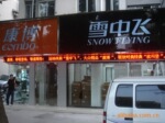 亚户外P10单色