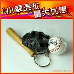 【小额混批】体育 礼品 纪念品 棒球 钥匙扣