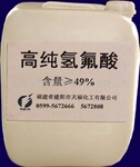 供应优质高纯氢氟酸