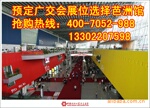 诚信度最高企业供应广交会各类展区摊位